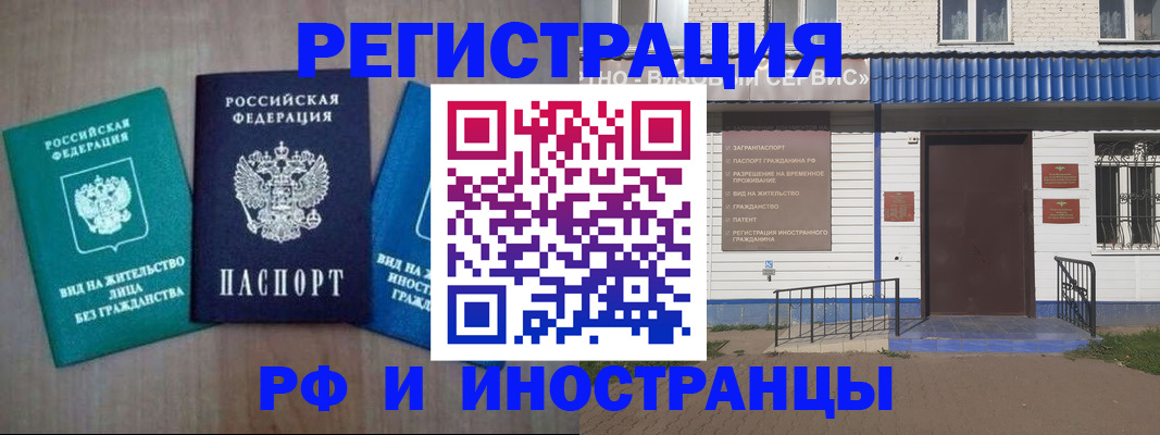 временная регистрация надежно в Курчатове