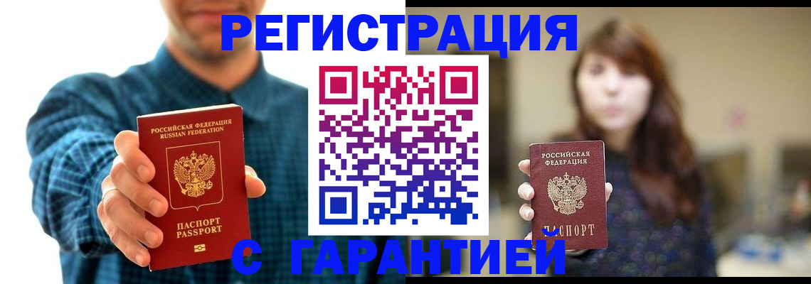 миграционный учет в Курчатове