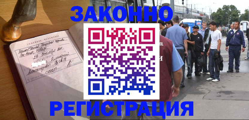 временная регистрация гарантия в Курчатове