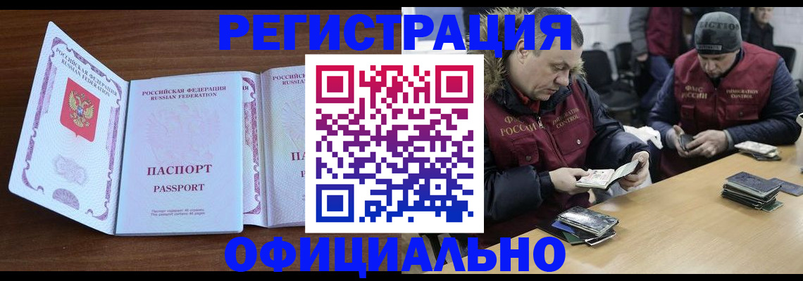 миграционный учет в Курчатове