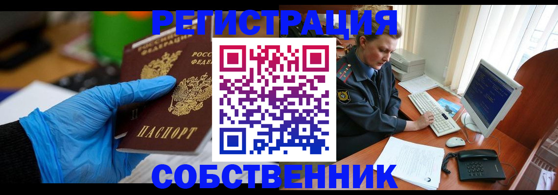 временная регистрация законно в Курчатове